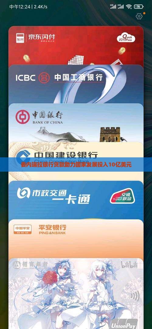 委内瑞拉银行贷款