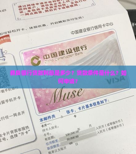 彝良银行贷款利息多少