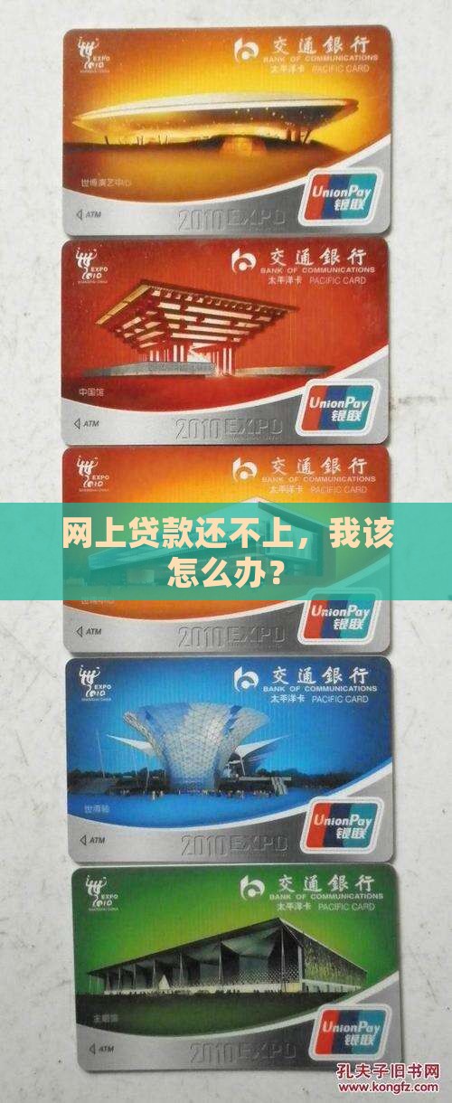 如果网上贷款还不了