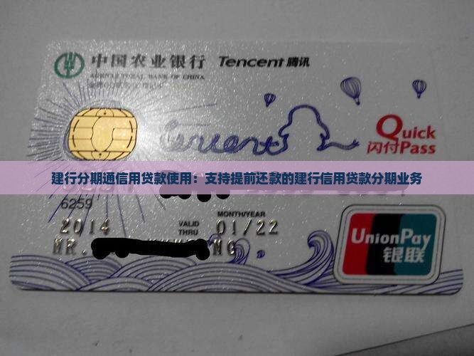 建行分期通信用贷款使用