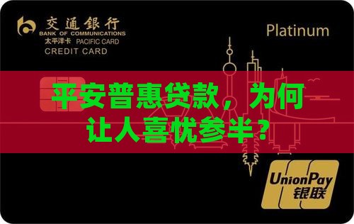 平安普惠贷款怎么了样