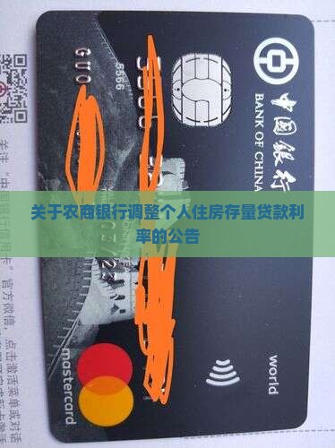 农商银行存量贷款