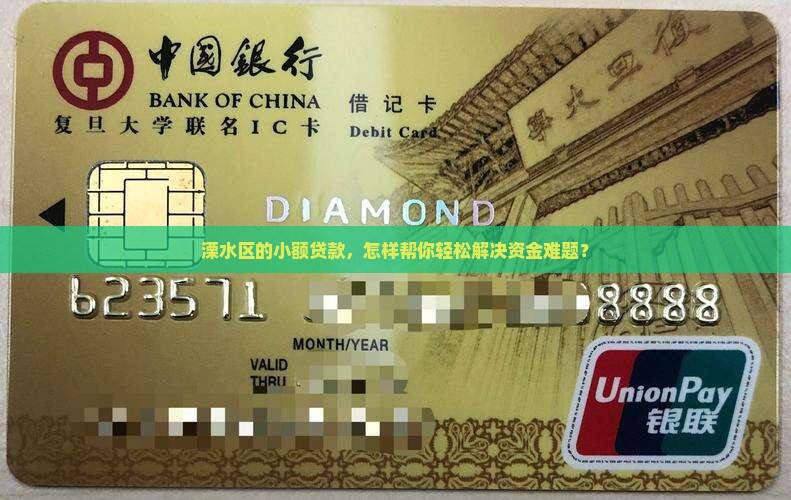 南京溧水区小额贷款