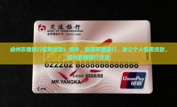 嵊州农商银行信用贷款