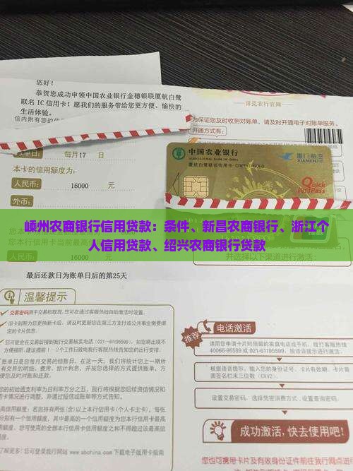 嵊州农商银行信用贷款