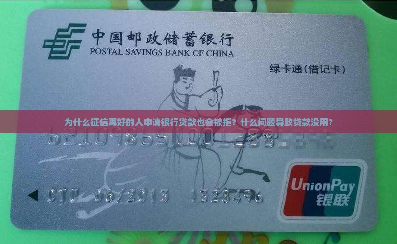 征信再好银行贷款也没用