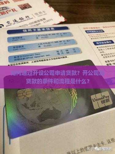 开家公司就能贷款吗 开家公司就能贷款吗