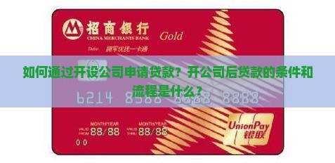 开家公司就能贷款吗 开家公司就能贷款吗
