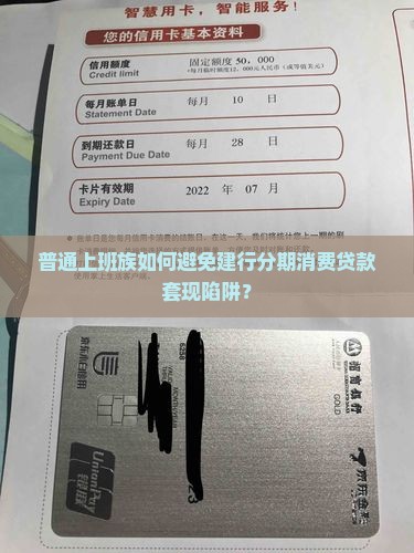 建行分期消费贷款套现