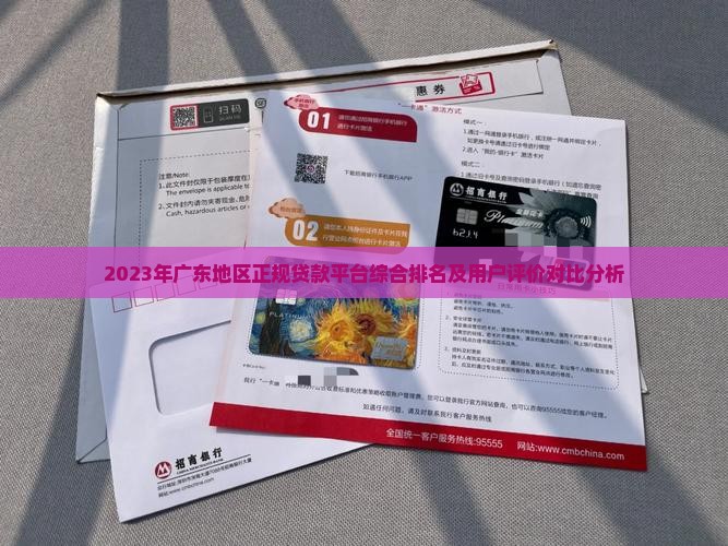 广东正常贷款平台排名榜