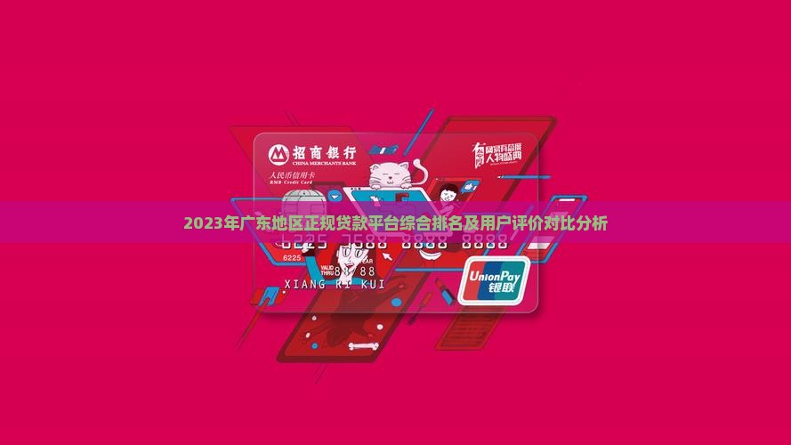广东正常贷款平台排名榜