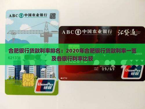 合肥银行贷款利率排名