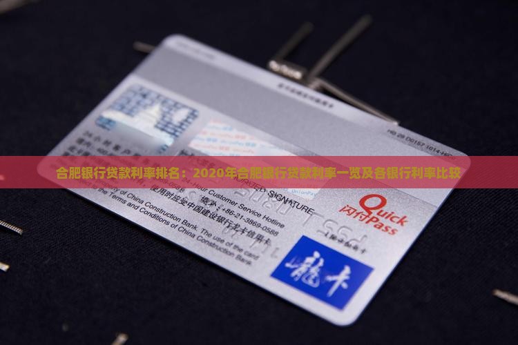 合肥银行贷款利率排名