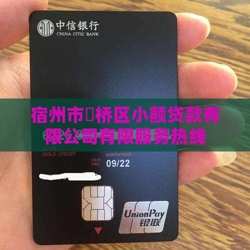埇桥区小额贷款电话
