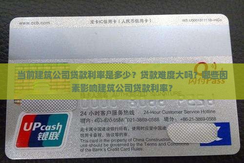 建筑公司贷款率高吗现在