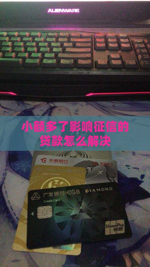 已经做了很多小额贷款