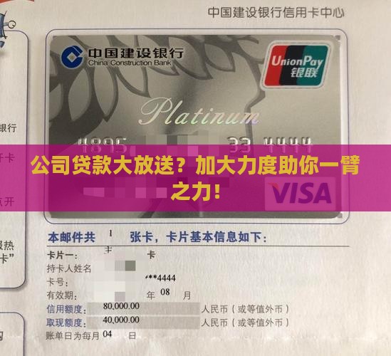 加大公司贷款投放力度