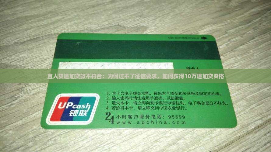 宜人贷追加贷款不符合