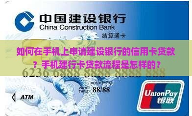 怎么在手机建行卡贷款吗