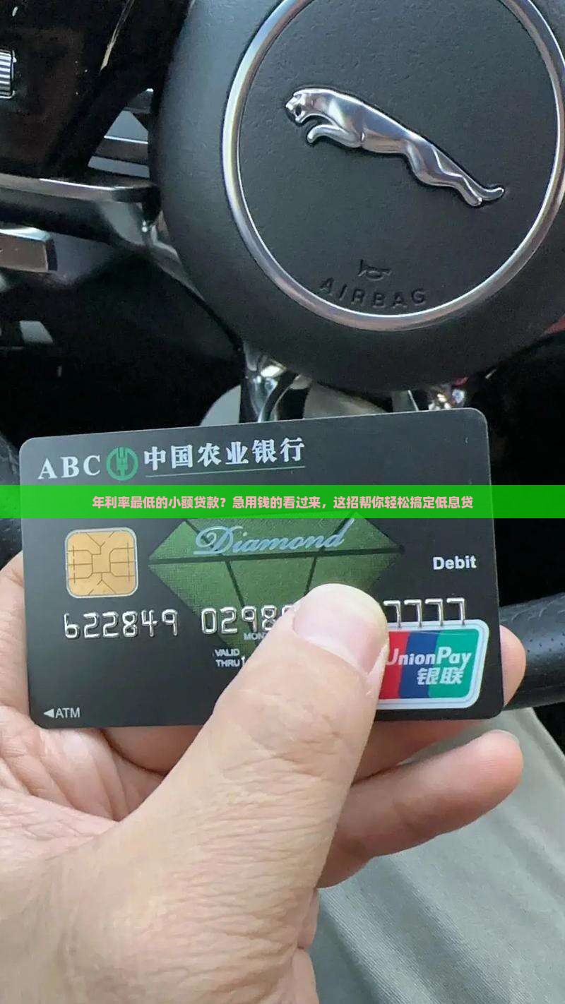 年利率最低的小额贷款