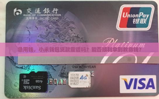 小米钱包贷款能下款吗