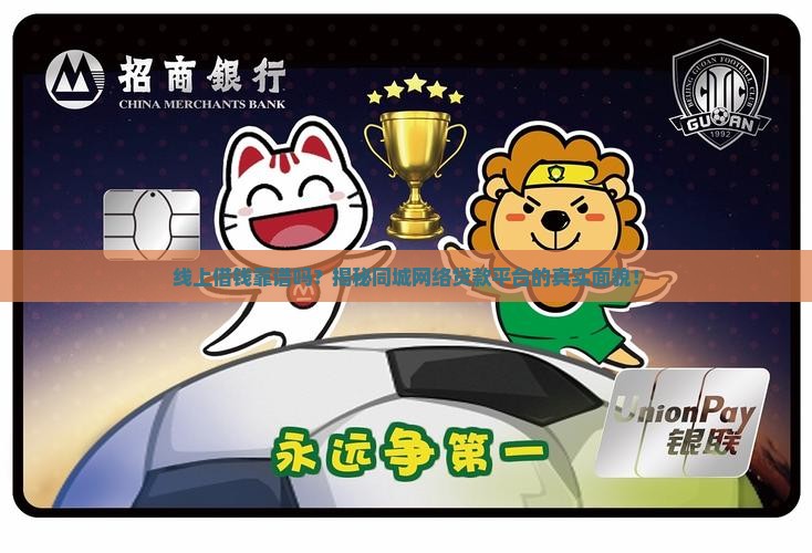 同城网络贷款平台正规吗