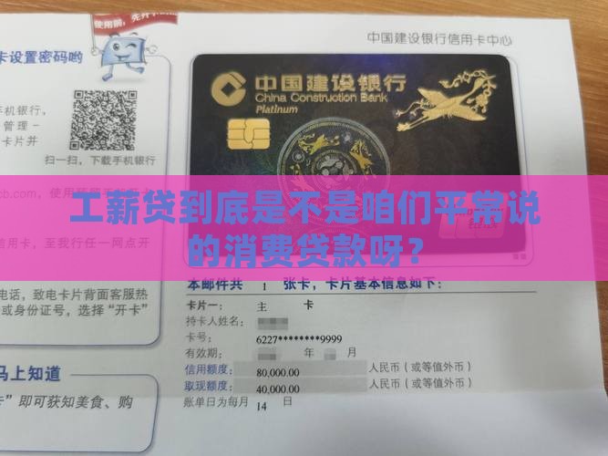 工薪贷是消费贷款吗