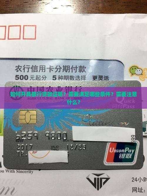 如何打银行贷款证明
