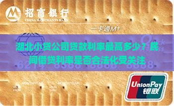 小贷公司的贷款利率最高
