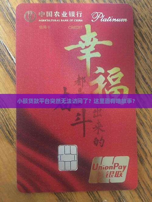 小额贷款平台封了吗