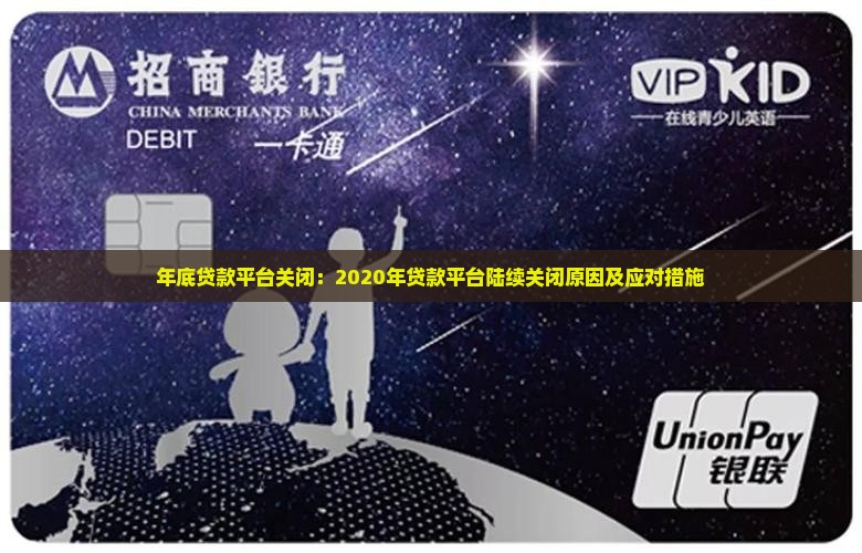 年底贷款平台关闭