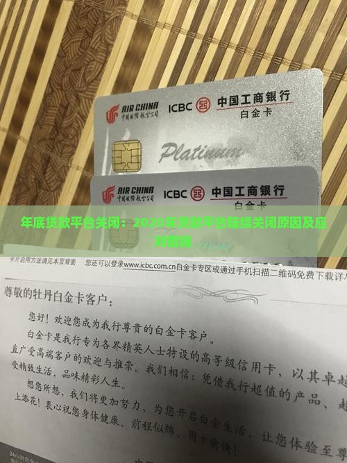 年底贷款平台关闭