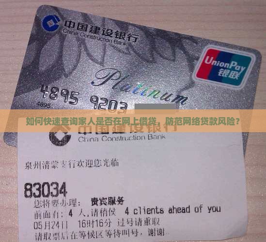 如何查家人在网上贷款