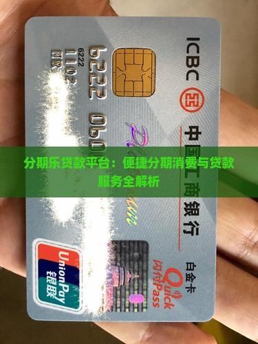 分期乐这类的贷款