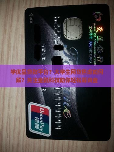 学优品贷款平台