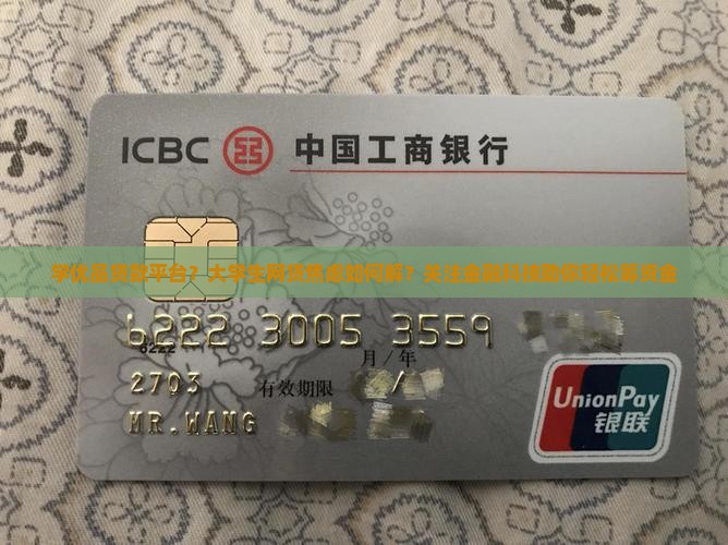 学优品贷款平台