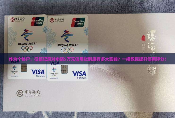 征信对信用贷款的影响吗