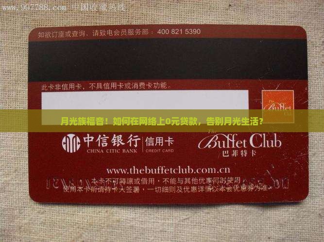 在网上贷款为零