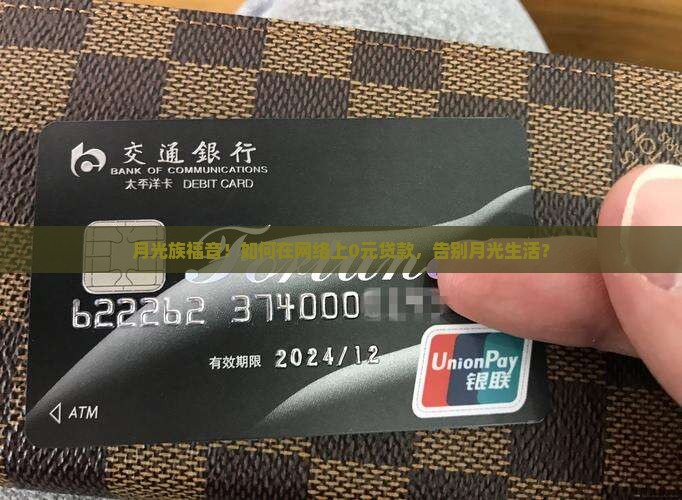 在网上贷款为零