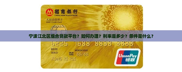 宁波江北区组合贷款平台