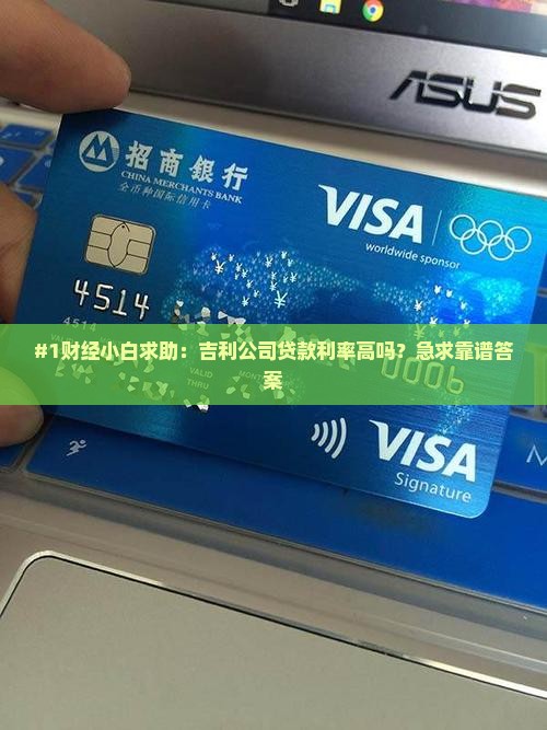 吉利公司贷款