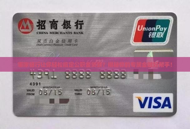 哪个银行公职金贷款