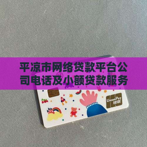 平凉市网络贷款