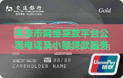 平凉市网络贷款