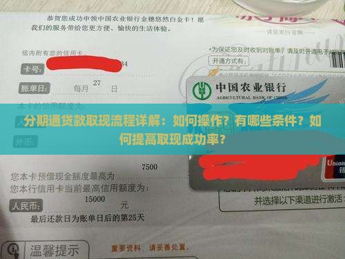 分期通贷款如何取现