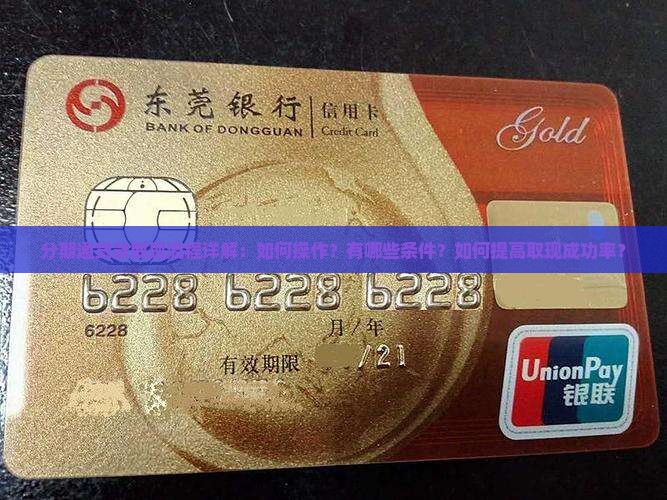 分期通贷款如何取现