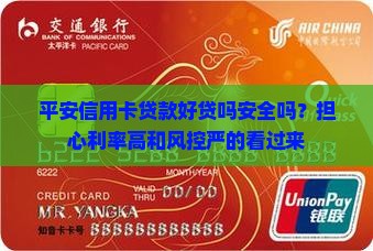 平安信用卡贷款好贷吗安全吗