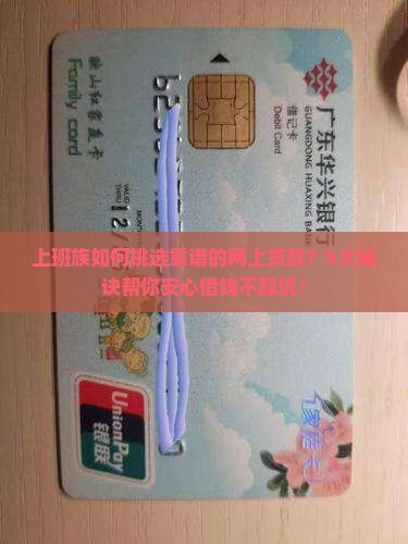 可信的网上贷款