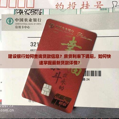 建设银行查贷款