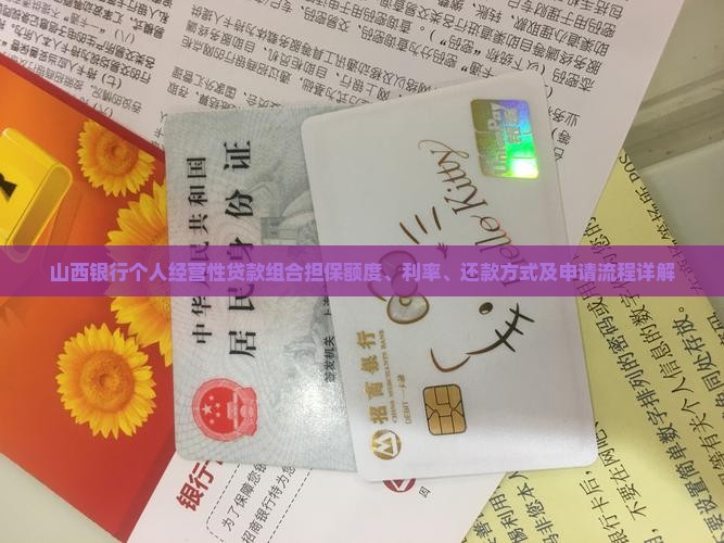 山西银行查贷款
